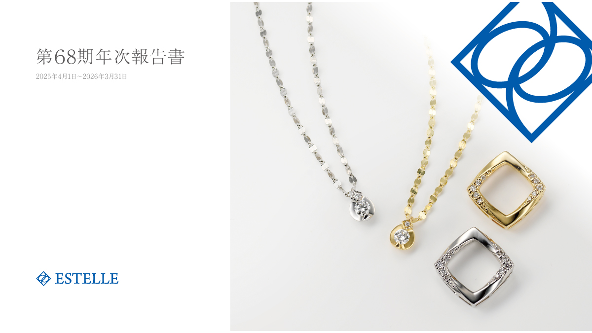 第68期年度次報告書